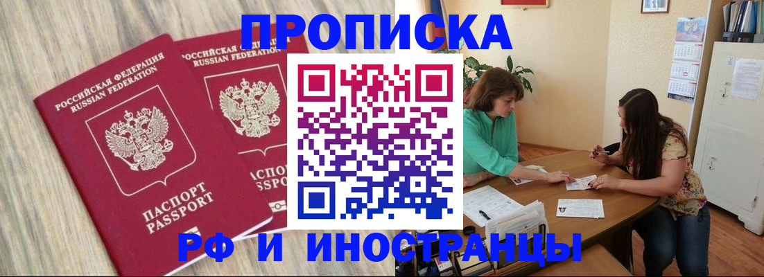 прописка для школы в Гае