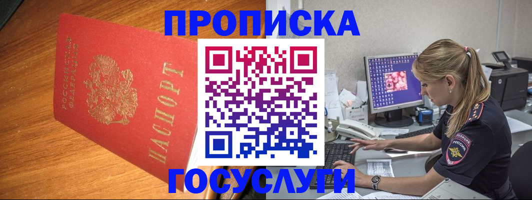 прописка штамп в Гае