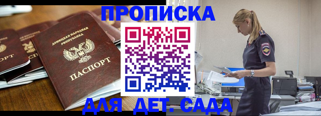 прописка ребенка в Гае