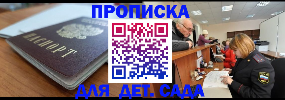 прописка штамп в Гае
