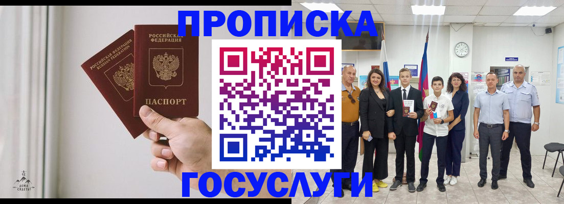 прописка в квартире в Гае