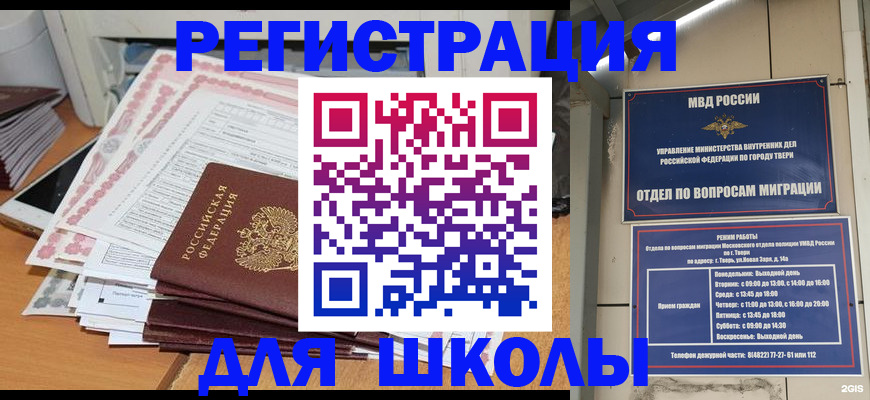 прописка регистрация в Гае