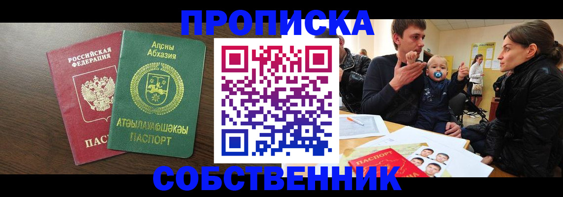 временная регистрация недорого в Гае